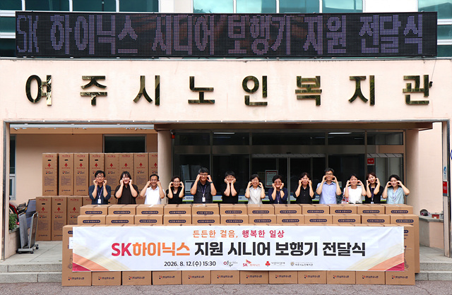 여주시, SK하이닉스 상생협약으로 저소득 어르신 100명에 ‘어르신 보행기’지원