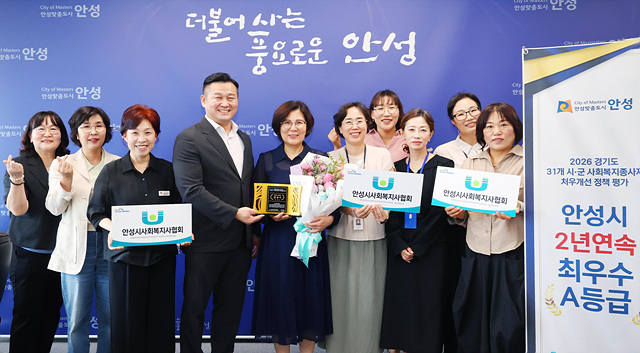 안성시, 경기도 사회복지종사자 처우개선 평가 ‘2년 연속 최우수 A등급’ 달성
