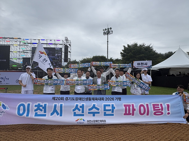 이천시, 「제20회 경기도장애인생활체육대회 2026 가평」 출전