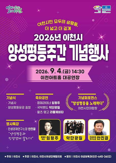 이천시, 「2026년 양성평등주간 기념행사」 개최