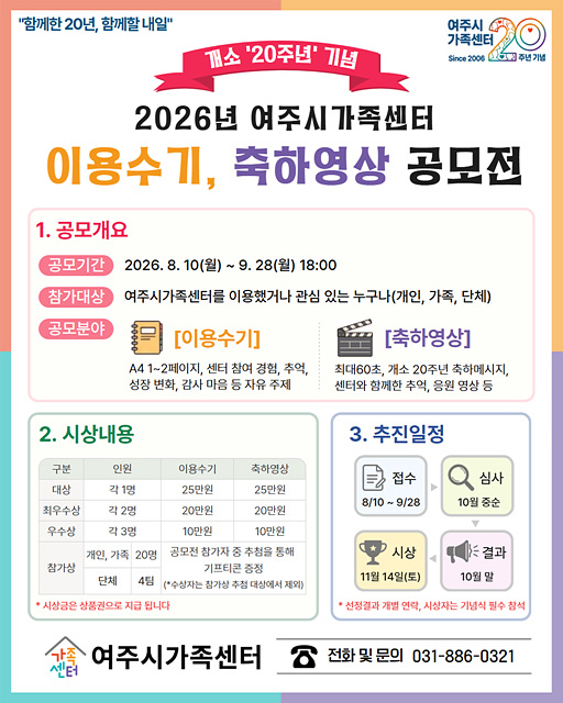 여주시가족센터, 이용수기·축하영상 공모전 개최