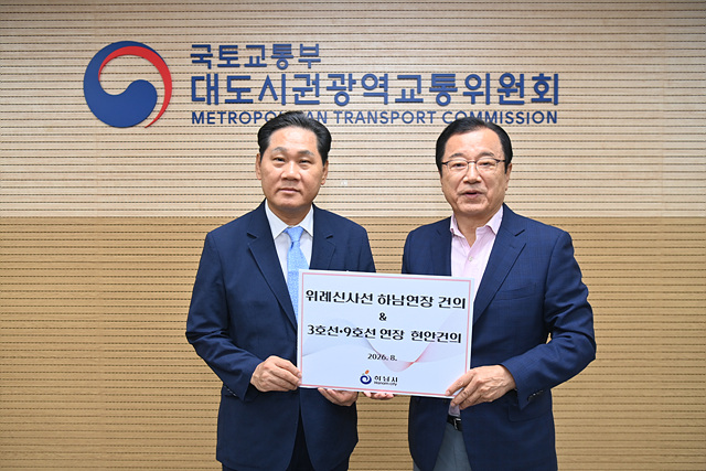 이현재 하남시장, 대광위 위윈장 면담… 위례신사선 하남연장 등 철도현안 건의