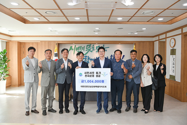 대한전문건설협회 강원특별자치도회·원주시협의회, 천사운동 후원금 전달