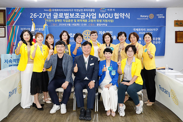 (재)이천시자원봉사센터–이천남천로타리클럽, 장애인 사회통합·위생환경 개선 업무협약 체결