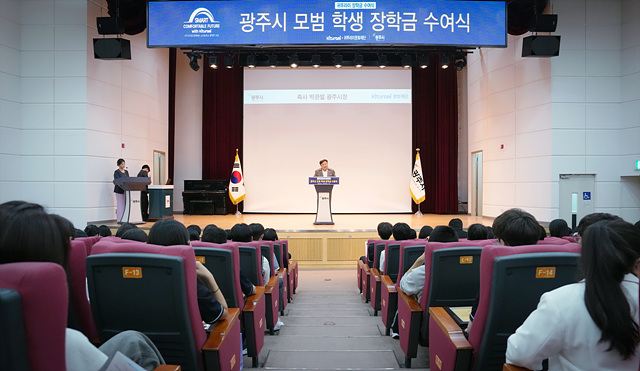 광주시·귀뚜라미그룹, 지역 미래 인재 113명에 장학금 1억 원 지원