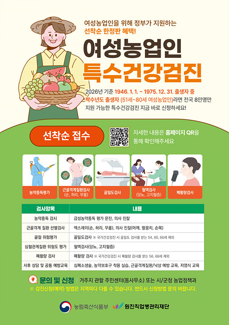 안성시, 찾아가는 여성농업인 특수건강검진 신청 접수
