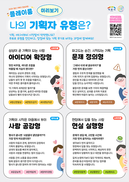이천지역 청년기획자 양성과정 참가자모집, 놀이부터 스펙 기획 특강