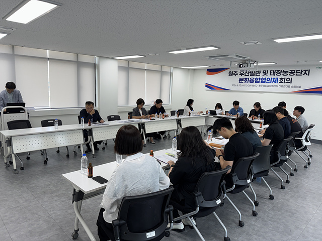 원주시, 문화선도산단 문화융합협의체 회의 개최