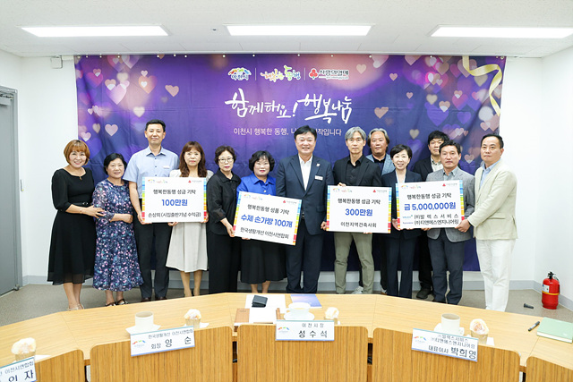 이천시 「행복한 동행」, 지역사회 이웃 위한 따뜻한 나눔 이어져