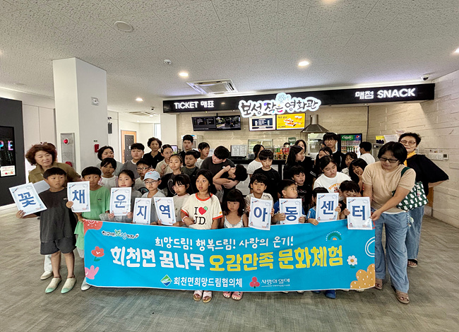 보성군, 회천면희망드림협의체 ‘꿈나무 오감만족 문화체험’추진
