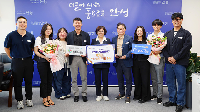 대한민국 문화도시 안성, 2026 글로벌 도시브랜드 대상 ‘문화도시 부문’ 수상