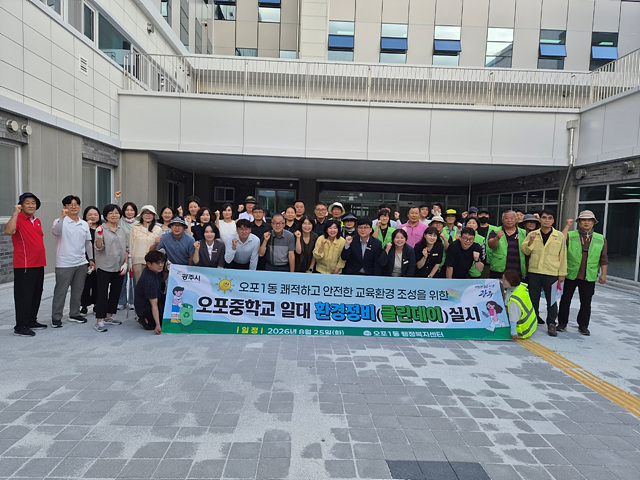 광주시 오포1동, 오포중학교 개교 앞두고 학교 주변 환경정비