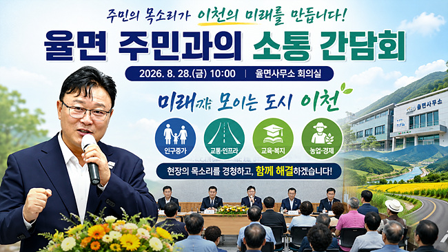 민선 9기 연두순시 ‘율면’ 방문… "지역균형발전·인구 3천 명 회복 총력"