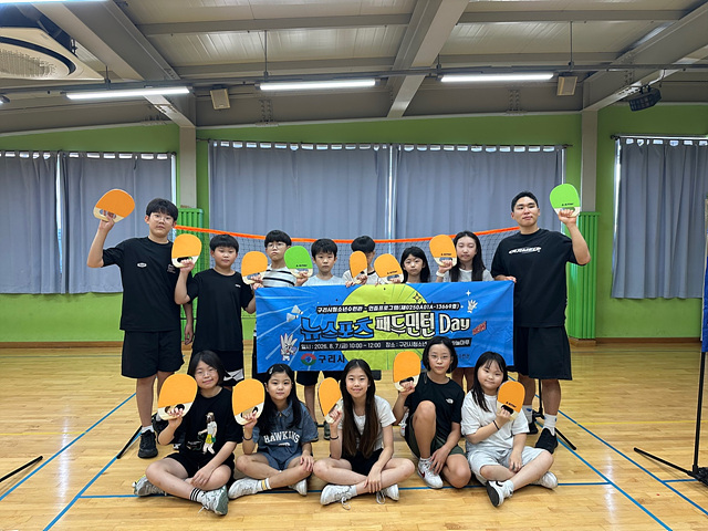 구리시청소년수련관, 인증 프로그램 「뉴스포츠 패드민턴 Day」 성료