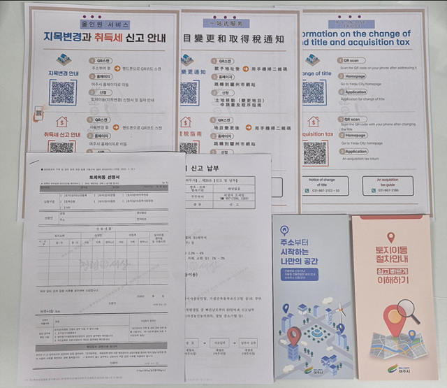 “세 번 갈 걸, 한 번으로!” 지목변경과 취득세 신고 안내 올인원(All-in-One) 서비스 시행