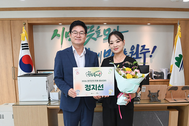 딤섬의 여왕 정지선 셰프, 2026 원주만두축제 알린다