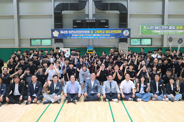 제4회 이천시의회의장배 중·고등학교 배드민턴대회 개최