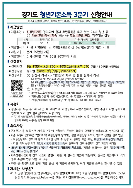 용인특례시, 9월부터 ‘청년기본소득’ 3분기 신청 접수