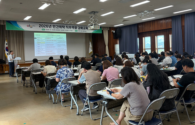 여주시, 민간위탁 교육을 통해 업무 전문성 높여