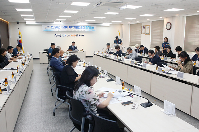 구리시, 구리경찰서와「2026년 지역치안협의회」 개최