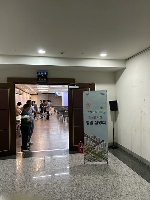 이천시, 「햇빛소득마을」 조성 시동… 80개 마을 이상 목표