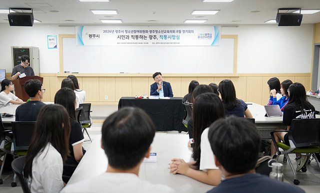 광주시, 청소년 정책 제안 청취…‘직통 시장실’ 소통 대상 확대