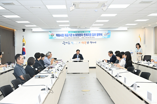 구리시, 의료·요양 통합돌봄·퇴원 환자 연계를 위한 민관 업무협약 체결