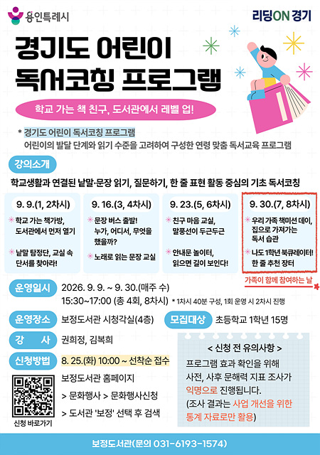 용인특례시 보정·서농도서관, ‘2026년 경기도 어린이 독서코칭’ 사업 선정