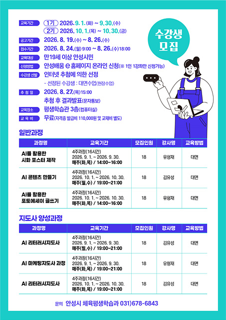 안성시, AI 디지털 크리에이터 양성과정 수강생 모집