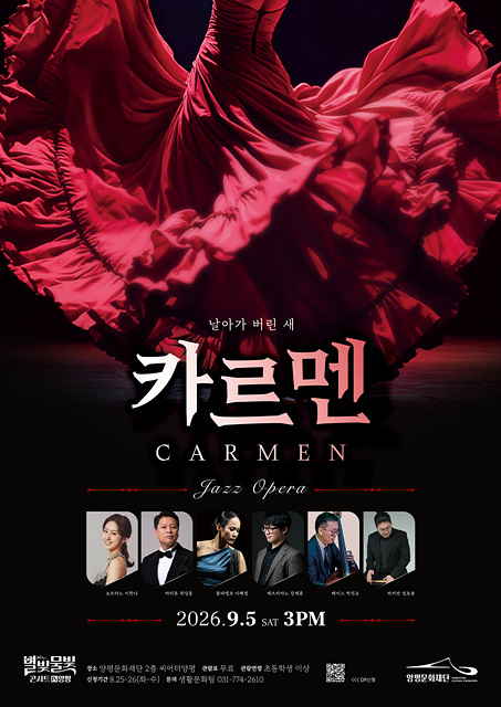 양평문화재단 ‘별빛물빛 콘서트 in 양평’ 9월 정기공연
