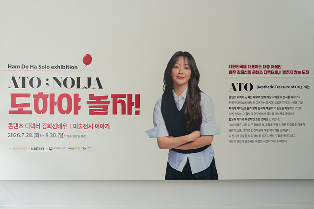 가구에 감정을 투영하다… 함도하 개인전 <ATO ; NOLJA – 도하야, 놀자!> 관람객 호응 이어져