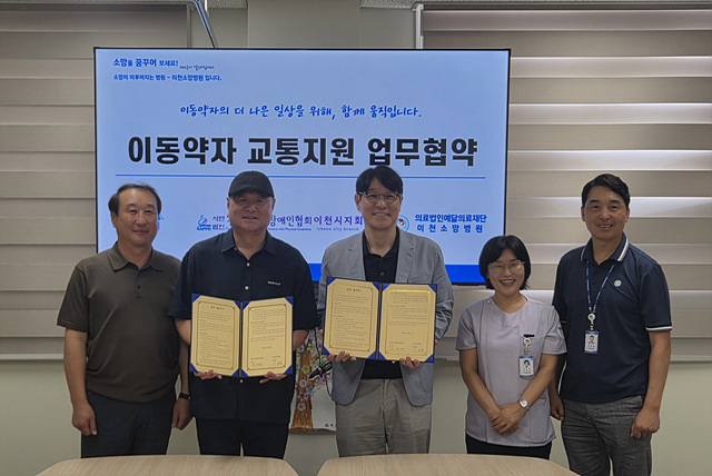 이천시지체장애인협회–이천소망병원, 「교통약자 이동지원 업무협약」 체결