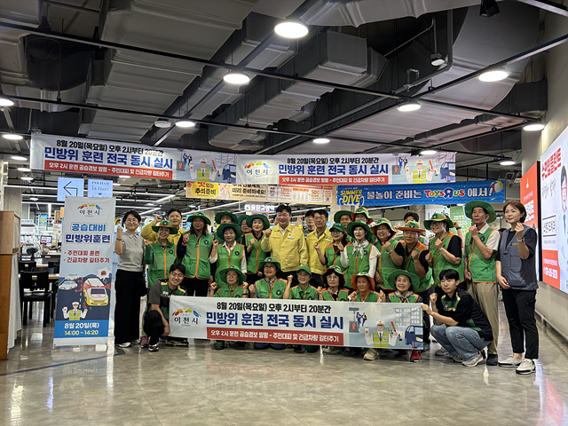이천시, 2026년 을지연습 연계 「공습 대비 민방위 훈련」 실시