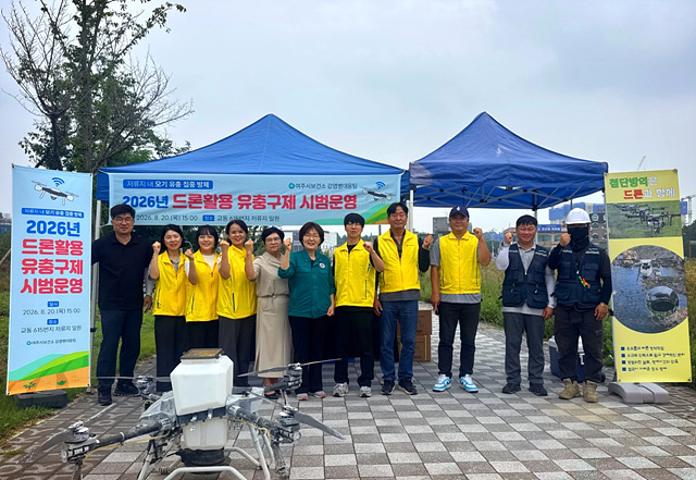 여주시보건소, 드론 활용 모기 유충구제 시범운영 실시