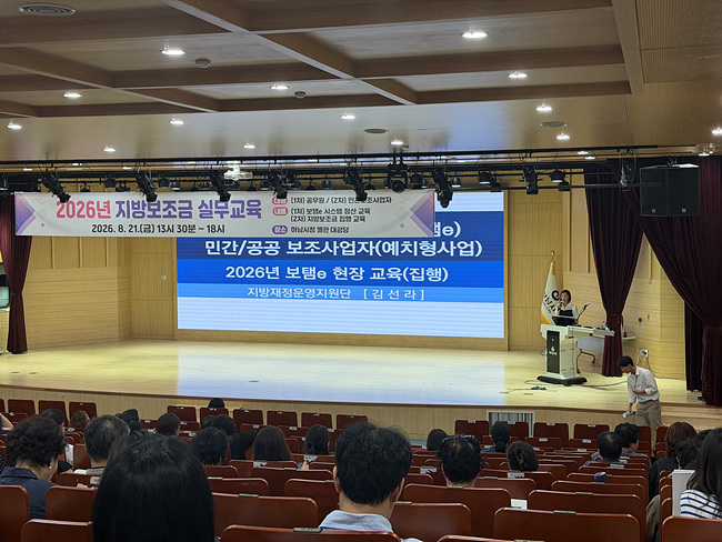 하남시, ‘지방보조금 현장교육’ 성료… 재정 관리 역량·투명성 강화