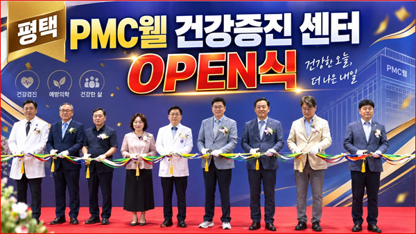 평택 PMC 웰 건강증진센터의료법인 갈렌의료재단 개소식