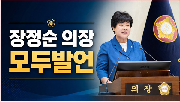 용인특례시의회, 제306회 제1차 정례회 개회