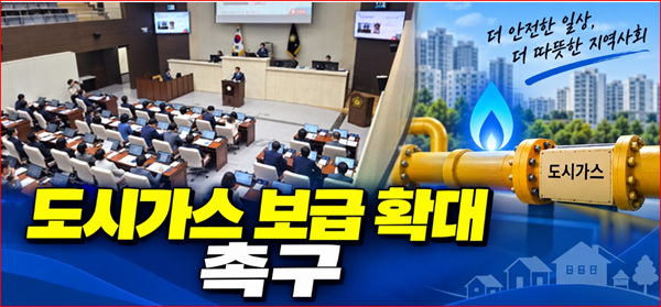 김영식 의원, 처인구 상수도 공급 안정화 및 도시가스 보급 확대 촉구