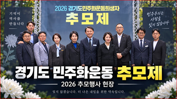 경기도 민주화 운동  희생자 추모제