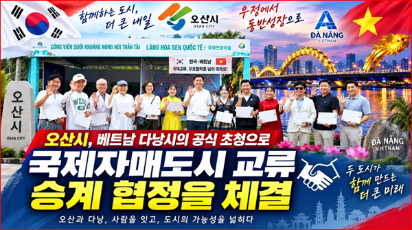 오산시의회 제306회 임시회 제1차베트남 다낭출장결괴 보고