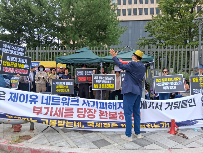 “20년 묵은 부가세 돌려달라”… 제이유네트워크 피해자들, 국세청 앞 대규모 상경 집회