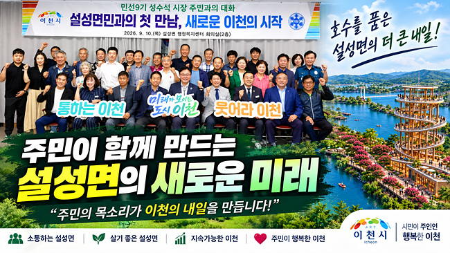 [영상]설성면 30년 숙원 속속 풀린다… 발로 뛰는 이천시의 ‘적극 행정’ 결실