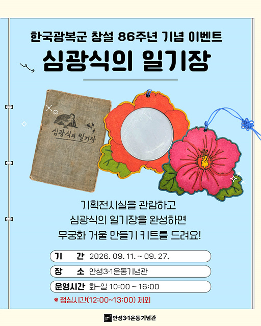 안성3·1운동기념관, 한국광복군 창설 86주년 기념 체험 이벤트 운영