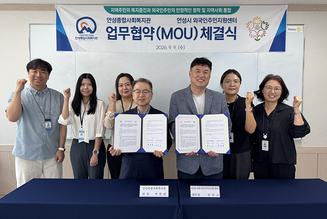 안성종합사회복지관, 안성시외국인주민지원센터와 지역사회 통합 위한 업무협약 체결