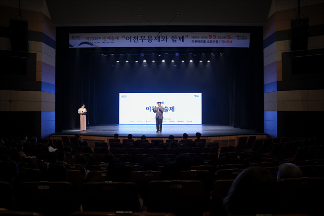 제23회 이천예술제, 이천무용제와 함께 화려한 막 올려