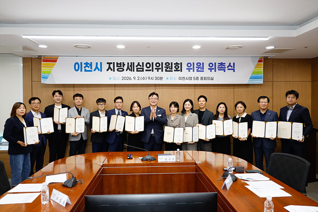 이천시, 지방세심의위원회 위원 위촉
