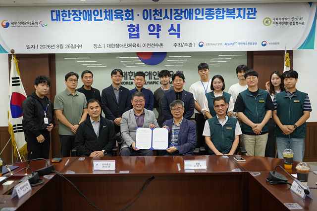 이천시장애인종합복지관-대한장애인체육회 이천선수촌, 업무협약 체결