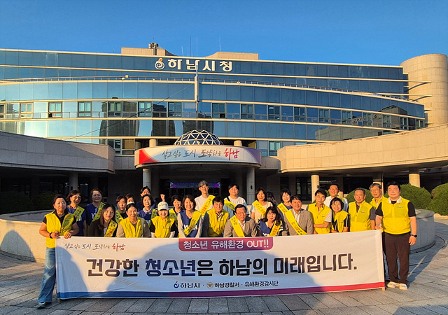 하남시, 2학기 개학기 맞아 청소년 유해환경 개선 캠페인 실시