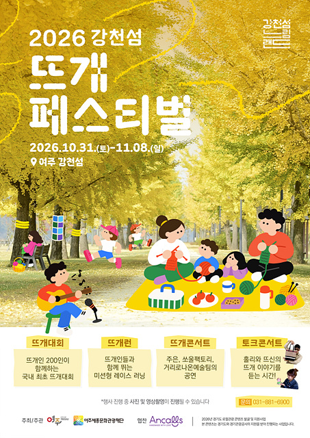 “이번 가을, 천천히 놀아볼까?”...여주 ‘느림랜드’, 9월 피크닉으로 먼저 만난다