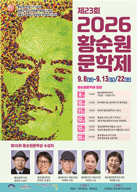 황순원 선생 탄생 111주년, 2026년 제23회 황순원문학제 개최